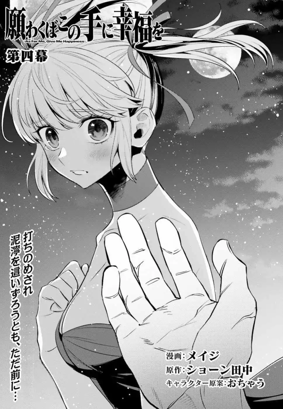 Negawakuba no Konote ni Koufuku Wo Chapter 4 3